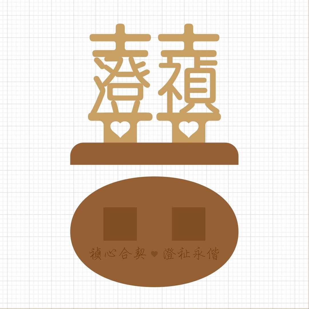 waga定制姓氏印章_姓氏双喜_澄 & 祯 - 印章/印台 - 木头 卡其色