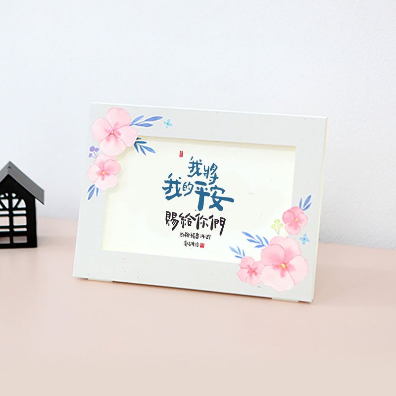 清炫才怡  金句系列 相框卡片 03.平安 - 卡片/明信片 - 纸 白色