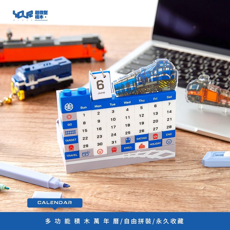 台铁主题列车 创意积木万年历 蓝皮解忧号 硅胶触感 桌面收纳 - 年历/台历 - 硅胶 