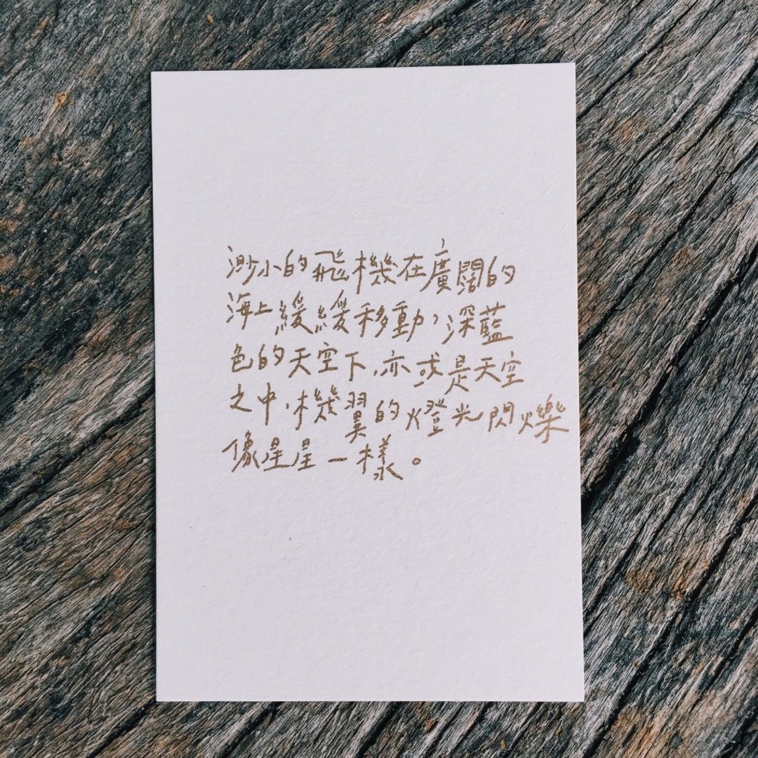 机翼上的星星 冰岛书写系列 文字明信片 - 卡片/明信片 - 纸 