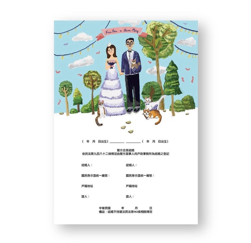 插画 结婚书约 结婚证书 定制 - 婚礼誓言书 - 纸 