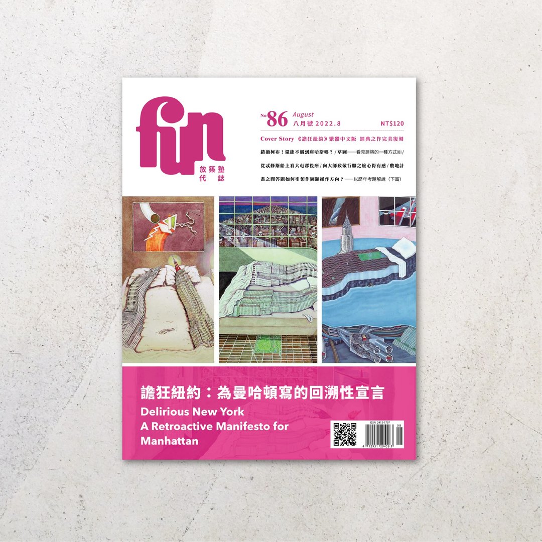 放筑塾代志 No.86 - 刊物/书籍 - 纸 