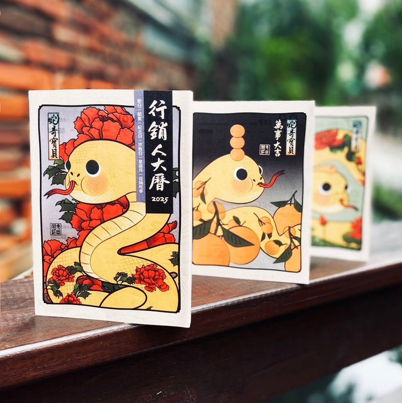 24hr内速寄  2025 蛇年营销人大历, 折历 - 年历/台历 - 纸 多色