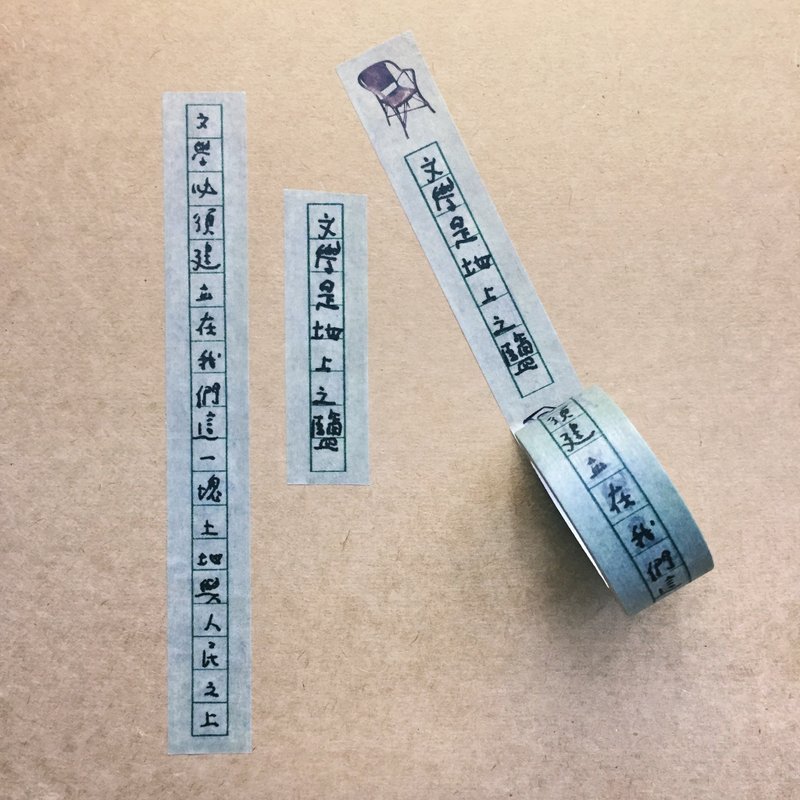 文学是地上之盐 纸胶带 WASHI TAPE - 纸胶带 - 纸 
