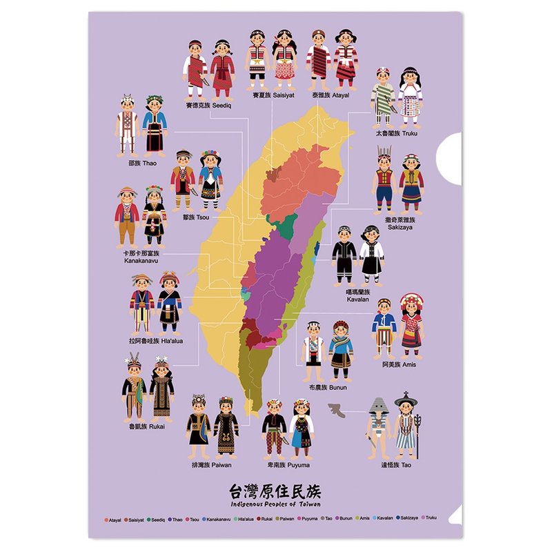 我爱台湾— A4 资料夹/台湾原住民系列 - 文件夹/资料夹 - 塑料 金色