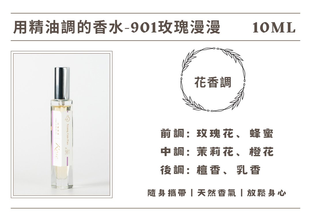 香晶铂 精油香水系列 - 901玫瑰漫漫 - 香薰/精油/线香 - 其他材质 