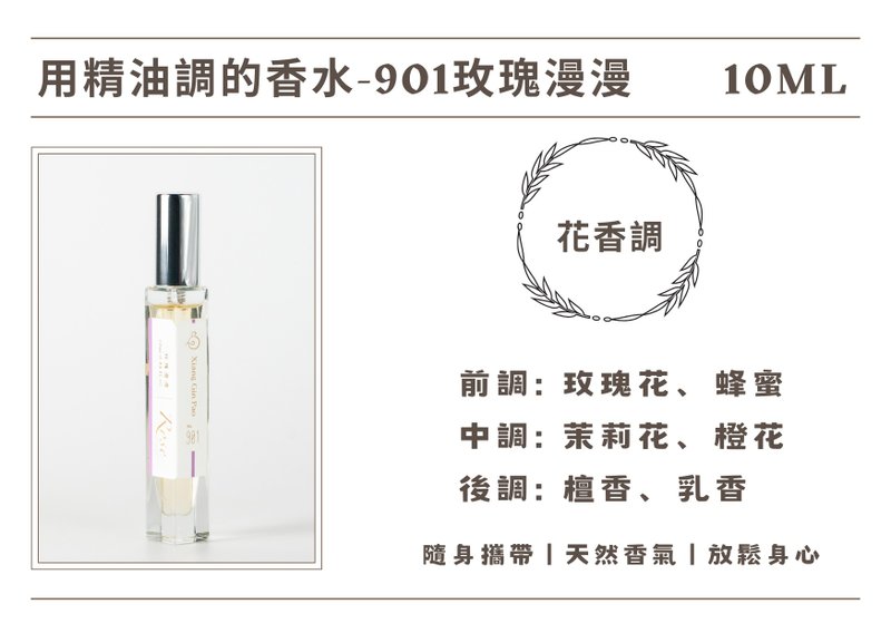 香晶铂 精油香水系列 - 901玫瑰漫漫 - 香薰/精油/线香 - 其他材质 