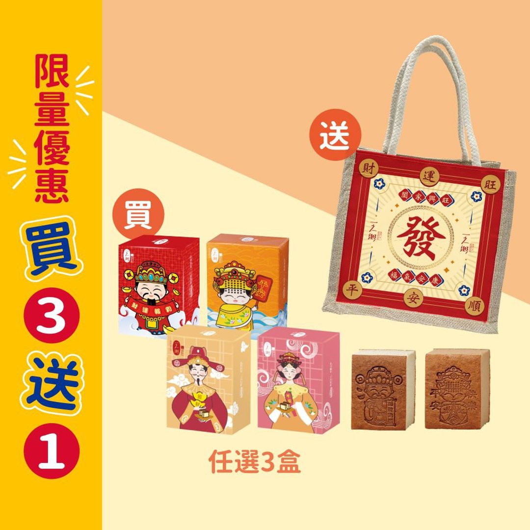 【一之乡】财神妈祖系列蜂蜜蛋糕(随机出货)(含运)(送商品抵用卷) - 蛋糕/甜点 - 其他材质 红色