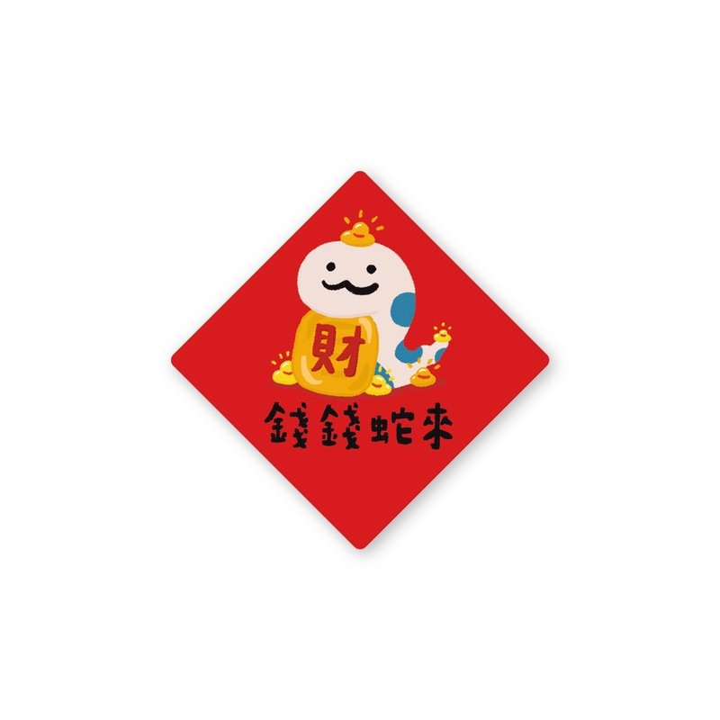 钱钱蛇来-文创贴纸6入 春年 2025年 春联 贴纸 新年 台湾 - 贴纸 - 塑料 红色