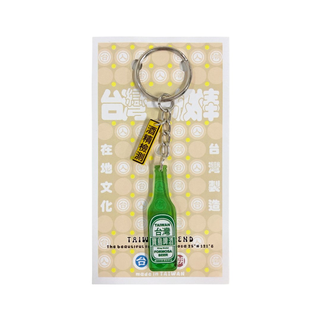 台人潮-宝岛啤酒-压克力钥匙圈(小) - 钥匙链/钥匙包 - 其他材质 多色