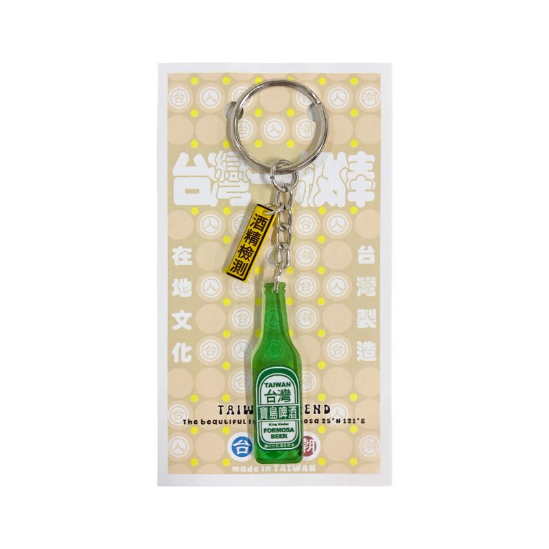 台人潮-宝岛啤酒-压克力钥匙圈(小) - 钥匙链/钥匙包 - 其他材质 多色