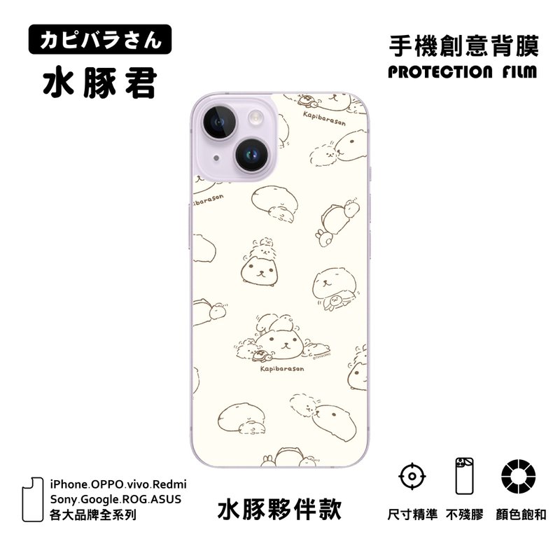 【水豚君】手机创意背膜 iPhone15/14 三星 OPPO 等等 水豚伙伴款 - 平板/电脑保护壳 - 其他材质 