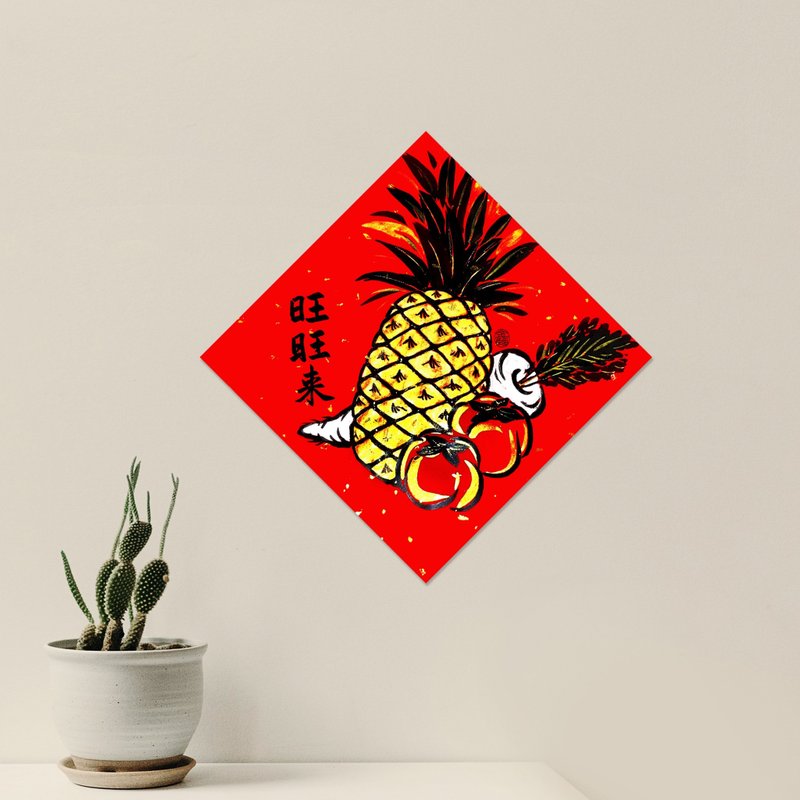 金临经典【旺旺来手绘风春联】 - 红包/春联 - 纸 红色