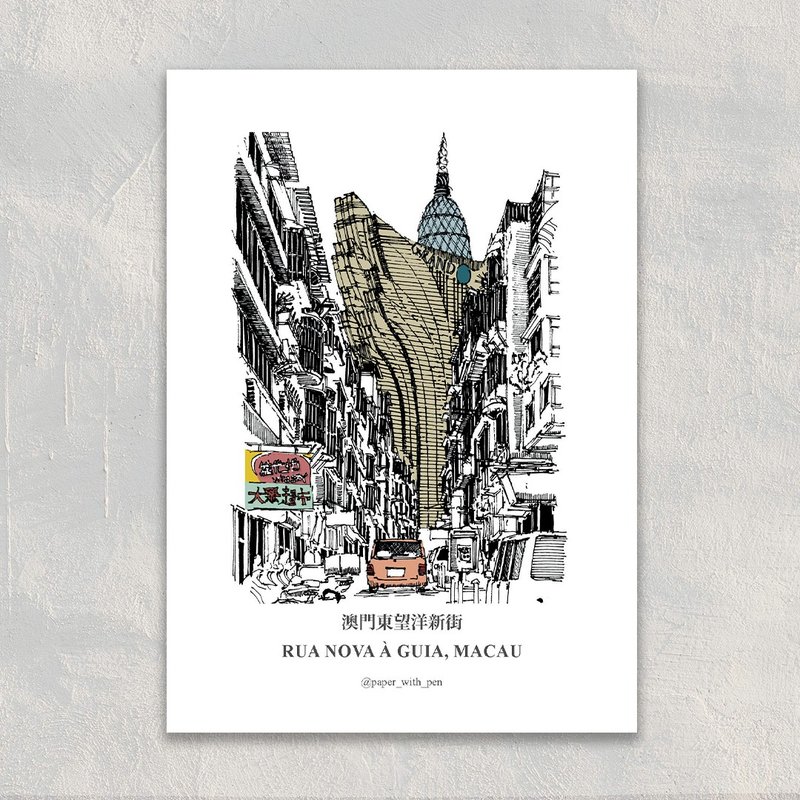 A6 澳门手绘街景明信片: 东望洋新街 - 卡片/明信片 - 纸 