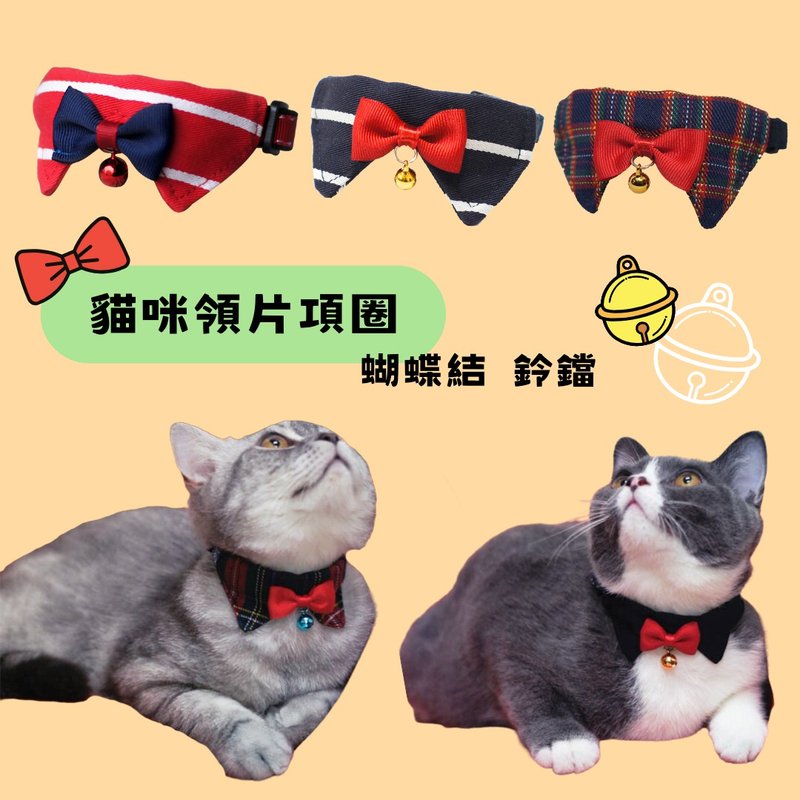 宠物项圈 猫 领片 领结 铃铛 安全插扣 手工项圈(多款) - 项圈/牵绳 - 棉．麻 蓝色