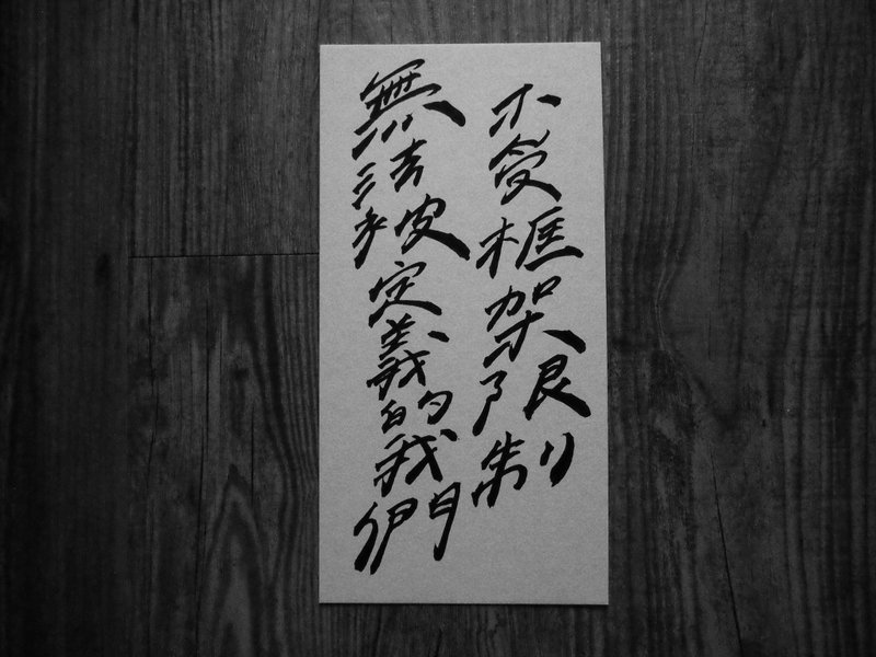 今晚我是手-手写卡片-不受框架限制无法被定义的我们 - 卡片/明信片 - 纸 白色