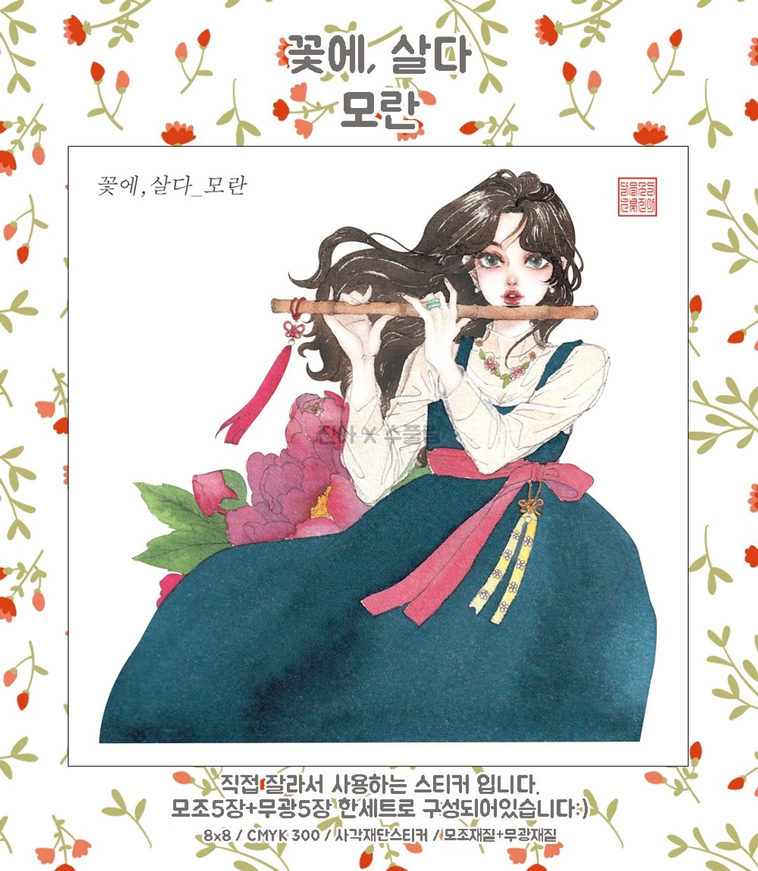 With flowers - 牡丹 (jinah) 复古东方可爱女孩人物贴纸 - 贴纸 - 纸 多色
