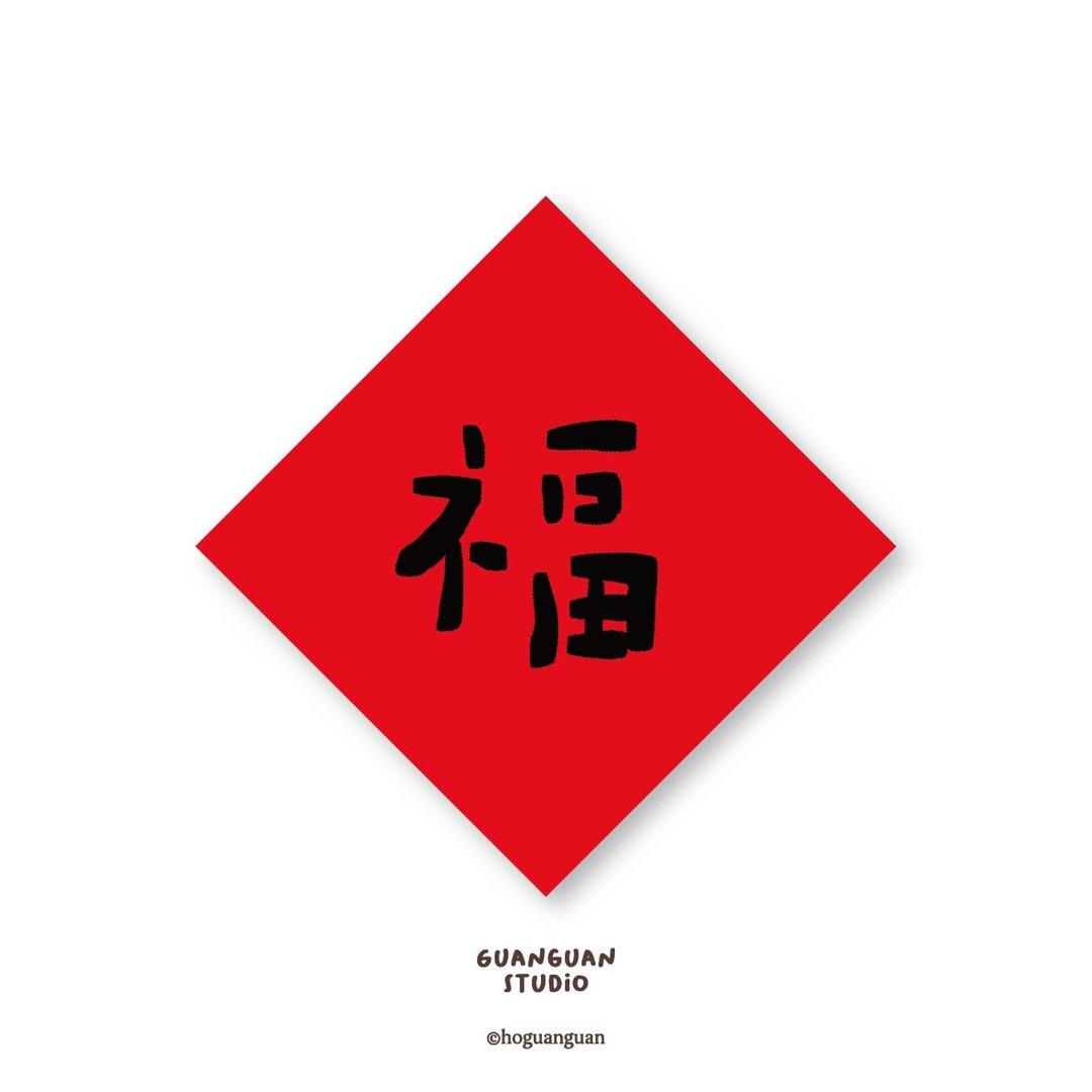 福-纯字贴纸6入 春年 2026年 春联 贴纸 新年 台湾 - 贴纸 - 塑料 红色