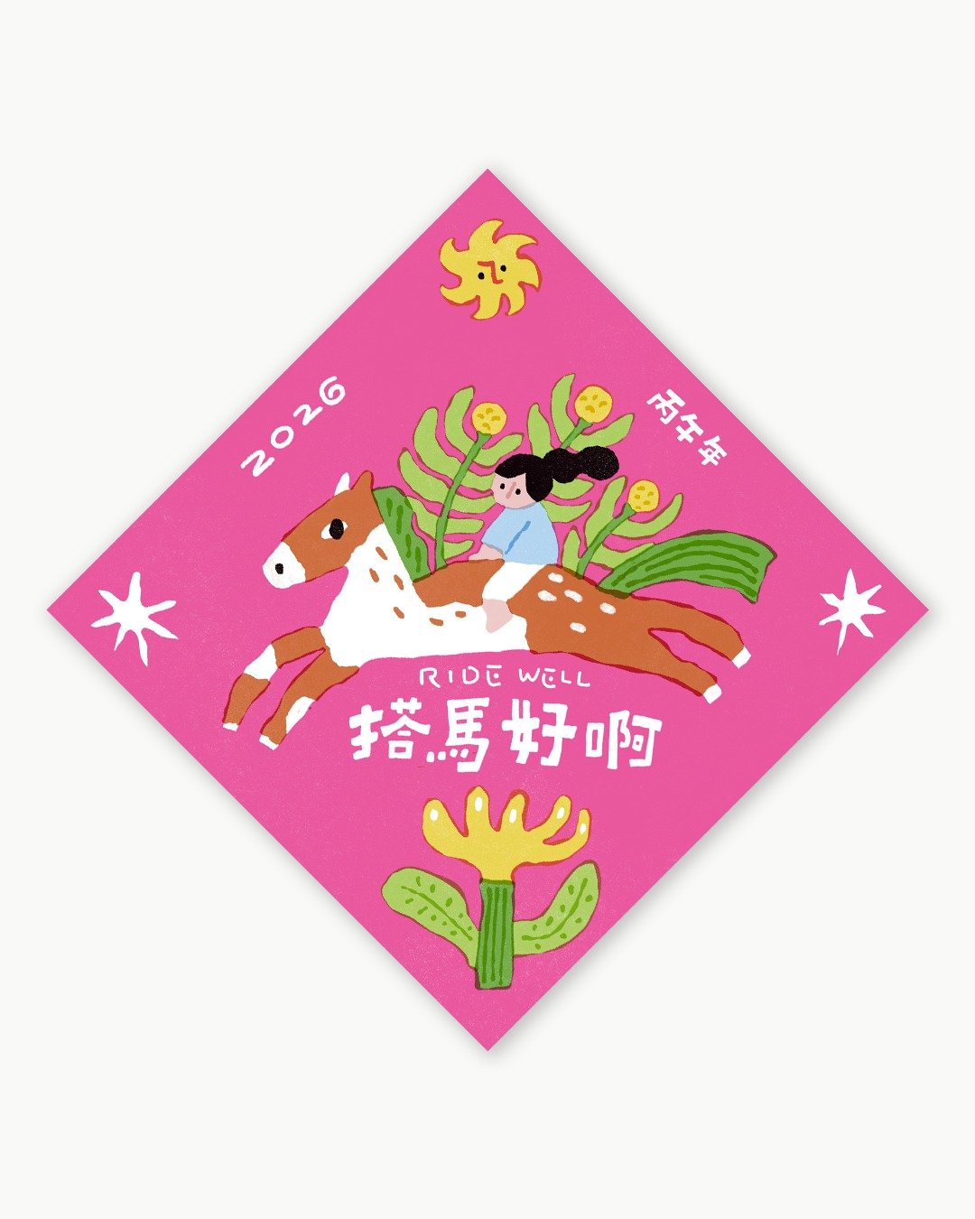 2026 祝福斗方海报 | 搭马好 - 红包/春联 - 纸 红色
