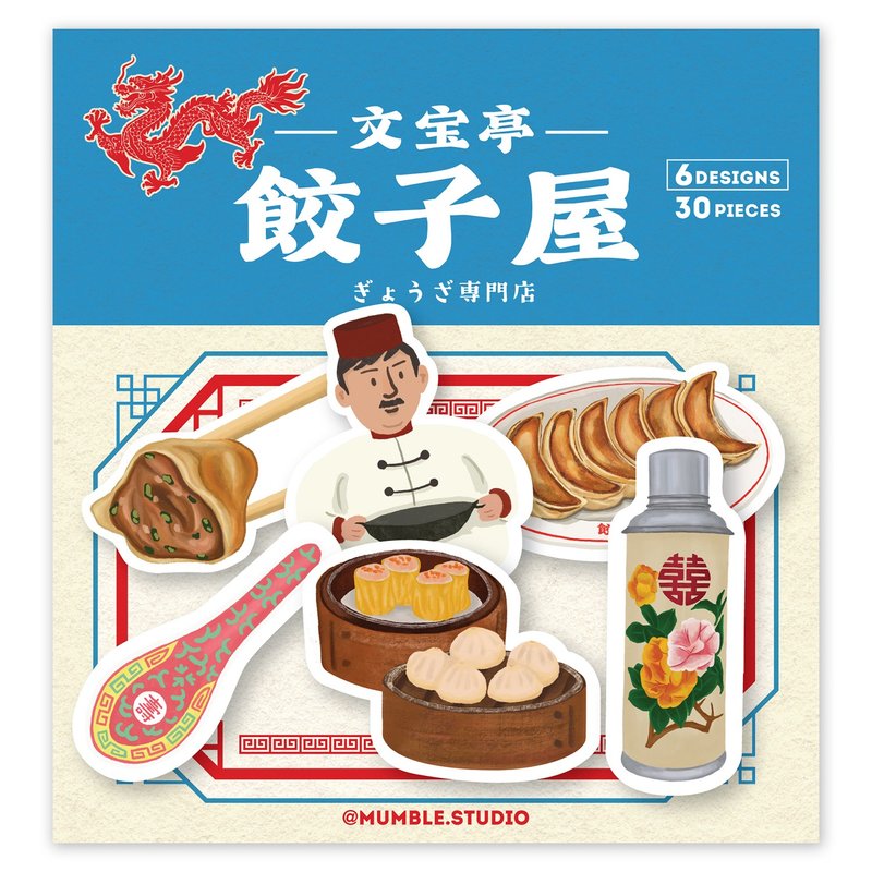 【世界料理】贴纸包 - 中华饺子 - 贴纸 - 纸 卡其色