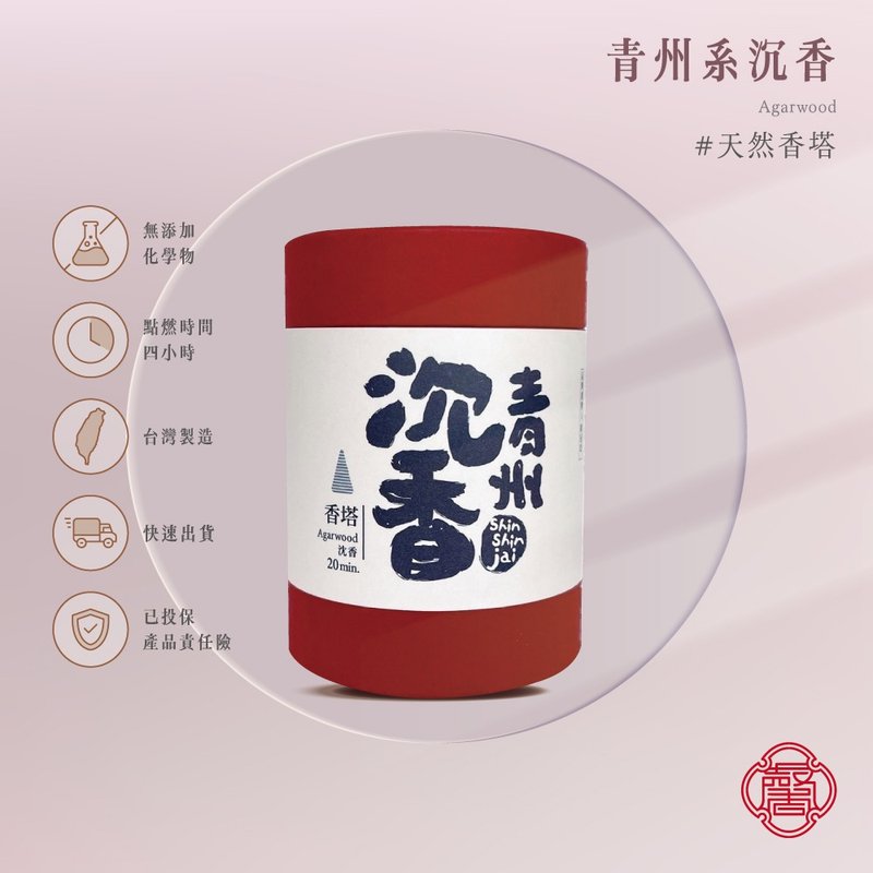 馨心斋 身心灵疗愈 香塔 倒流香 青州沉香 沉香 沈香 星洲沉 薰香 - 香薰/精油/线香 - 木头 卡其色