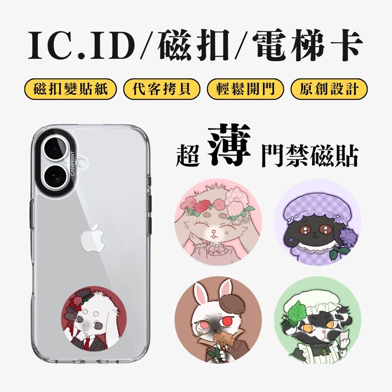 【可印】玫瑰花与小兔系列 IC卡 ID 开门贴纸 感应贴 电梯 大楼磁 - 数码小物 - 其他金属 多色