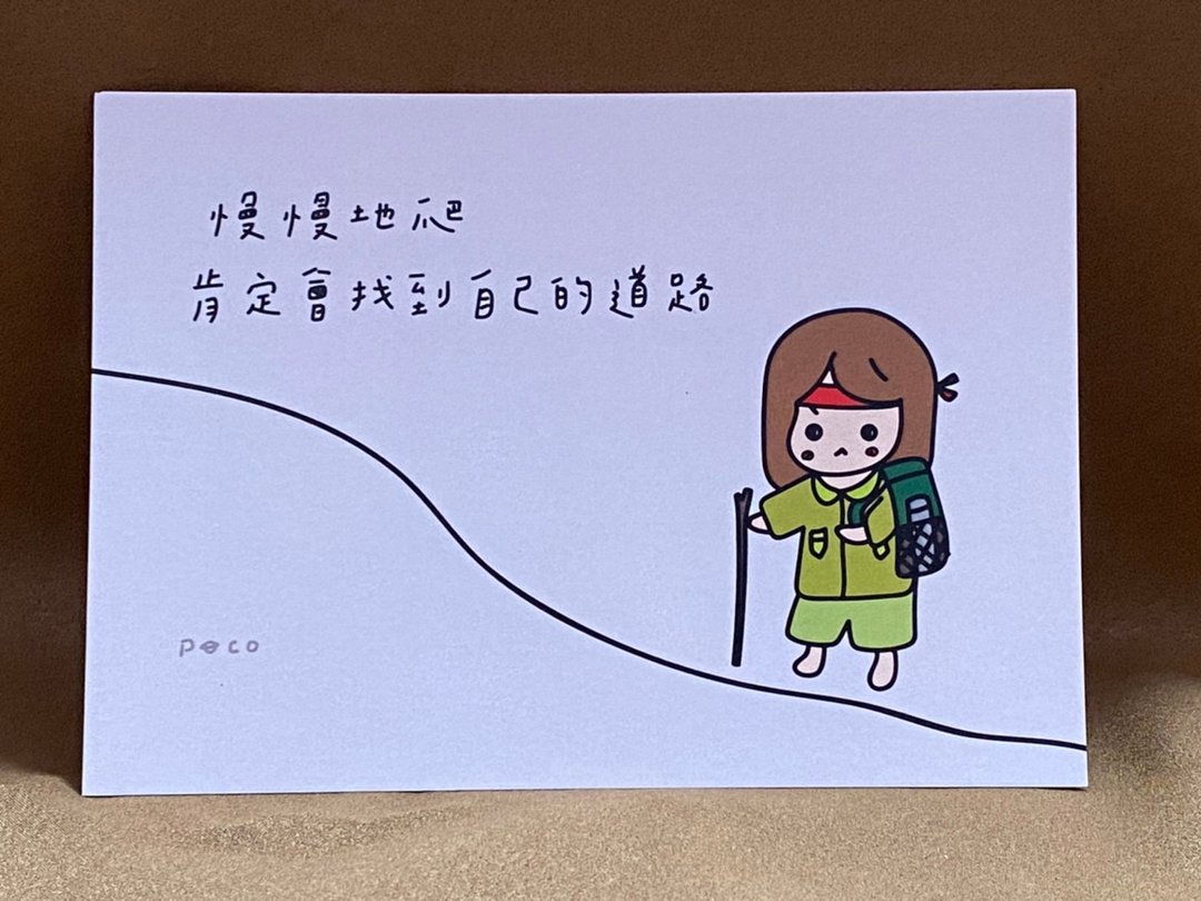 慢慢地爬肯定会找到自己的道路－POCO明信片 - 卡片/明信片 - 纸 白色