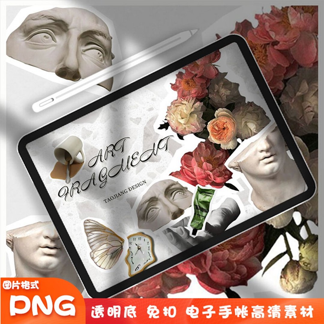 艺术碎片 电子手帐素材贴纸 notability/goodnotes IPAD笔记素材 - 电子手帐及素材 - 其他材质 