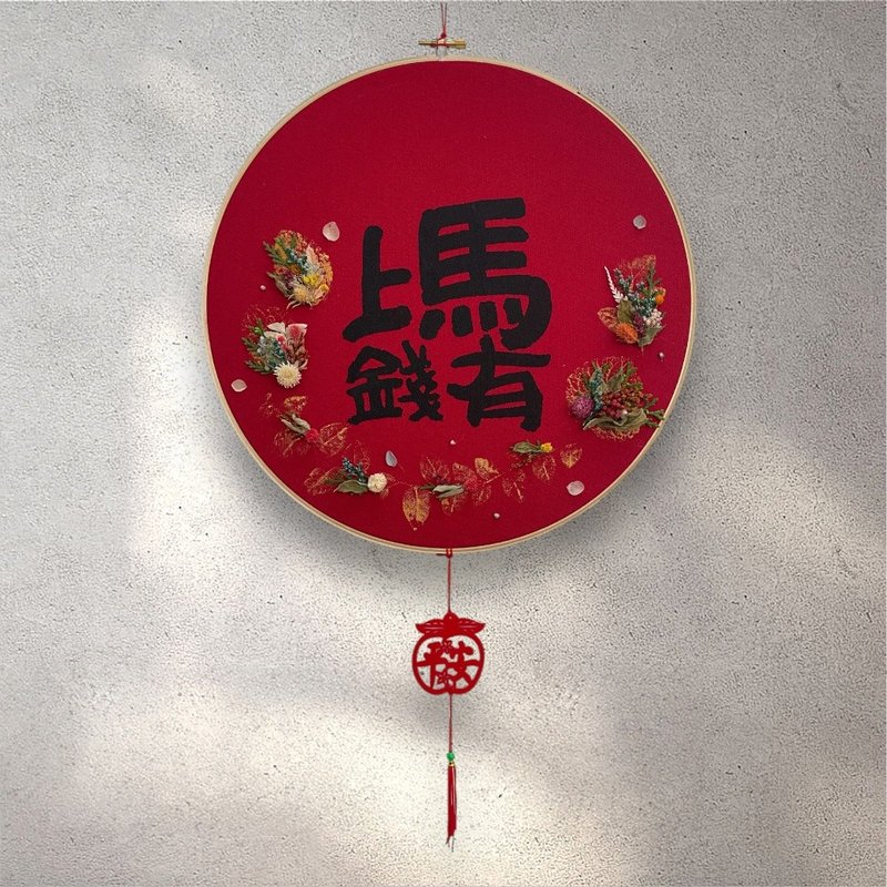 马年书写祝福 - 马上有钱春联挂饰 10 寸 - 红包/春联 - 棉．麻 红色