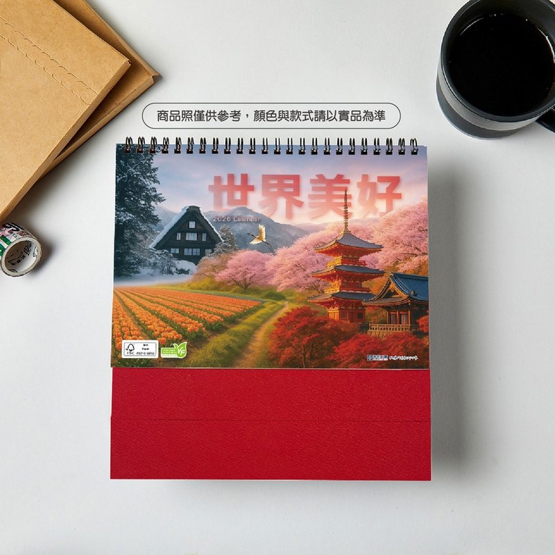 最新2026年【世界美好】三角桌历 |台湾制造|企业赠礼|桌历|插画 - 年历/台历 - 纸 多色