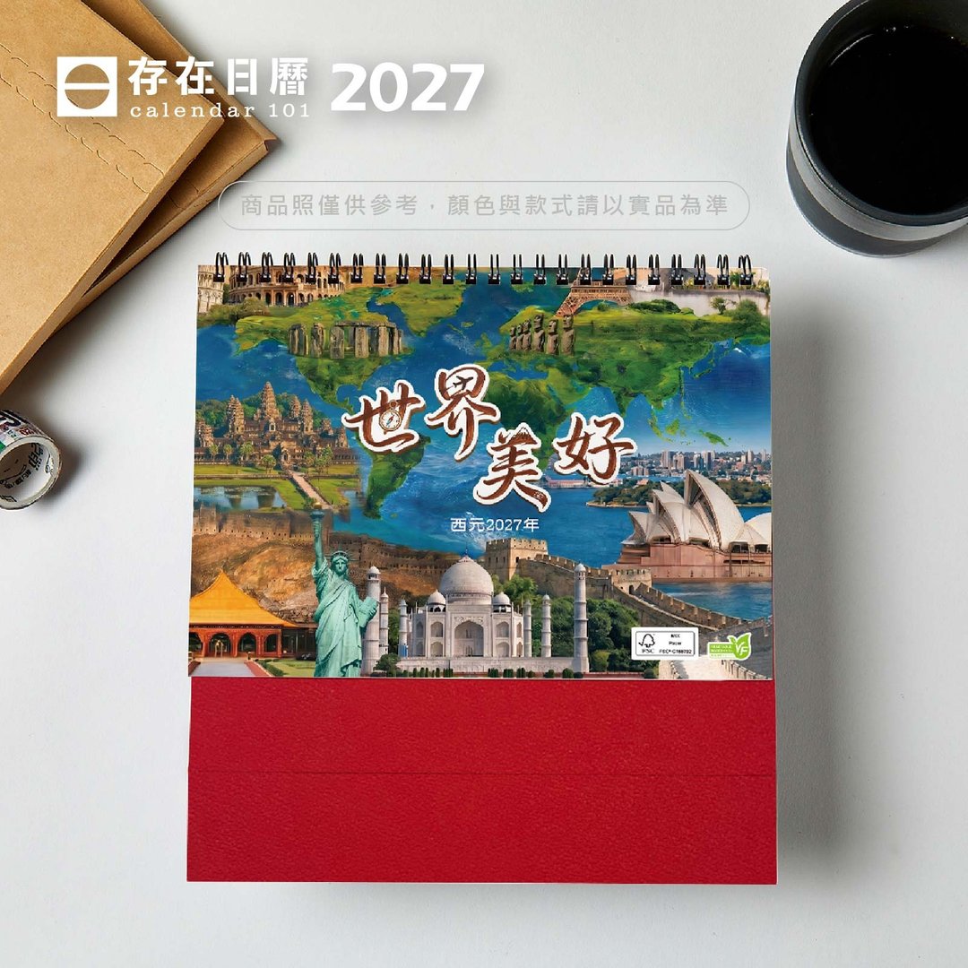 最新 2027 年【世界美好】三角桌历 |台湾制造 | 企业赠礼 | 桌历 | 插画 - 年历/台历 - 纸 多色
