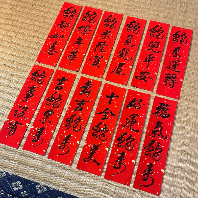 蛇年限定-手写台湾创意四字 迷你春联-限时折扣优惠 - 红包/春联 - 纸 红色