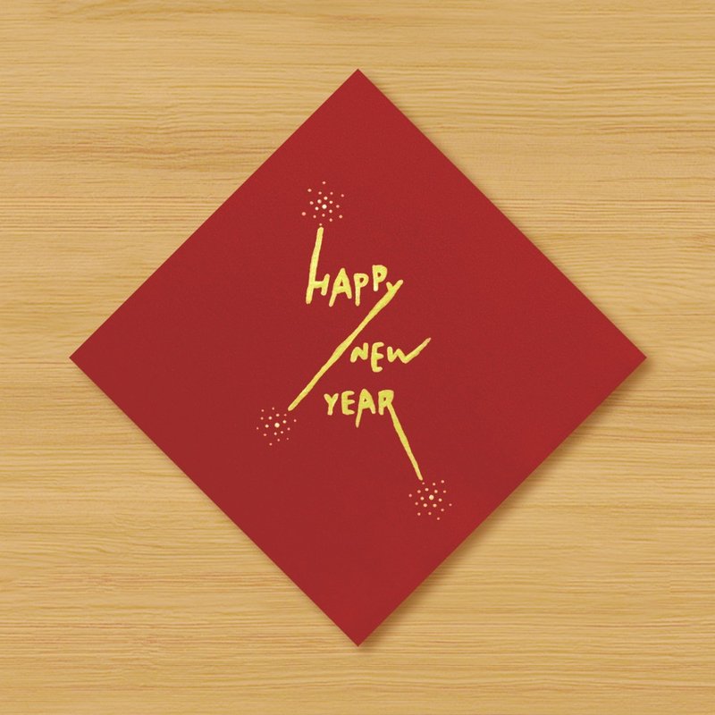【HAPPY  NEW  YEAR】手绘春联 - 红包/春联 - 纸 红色