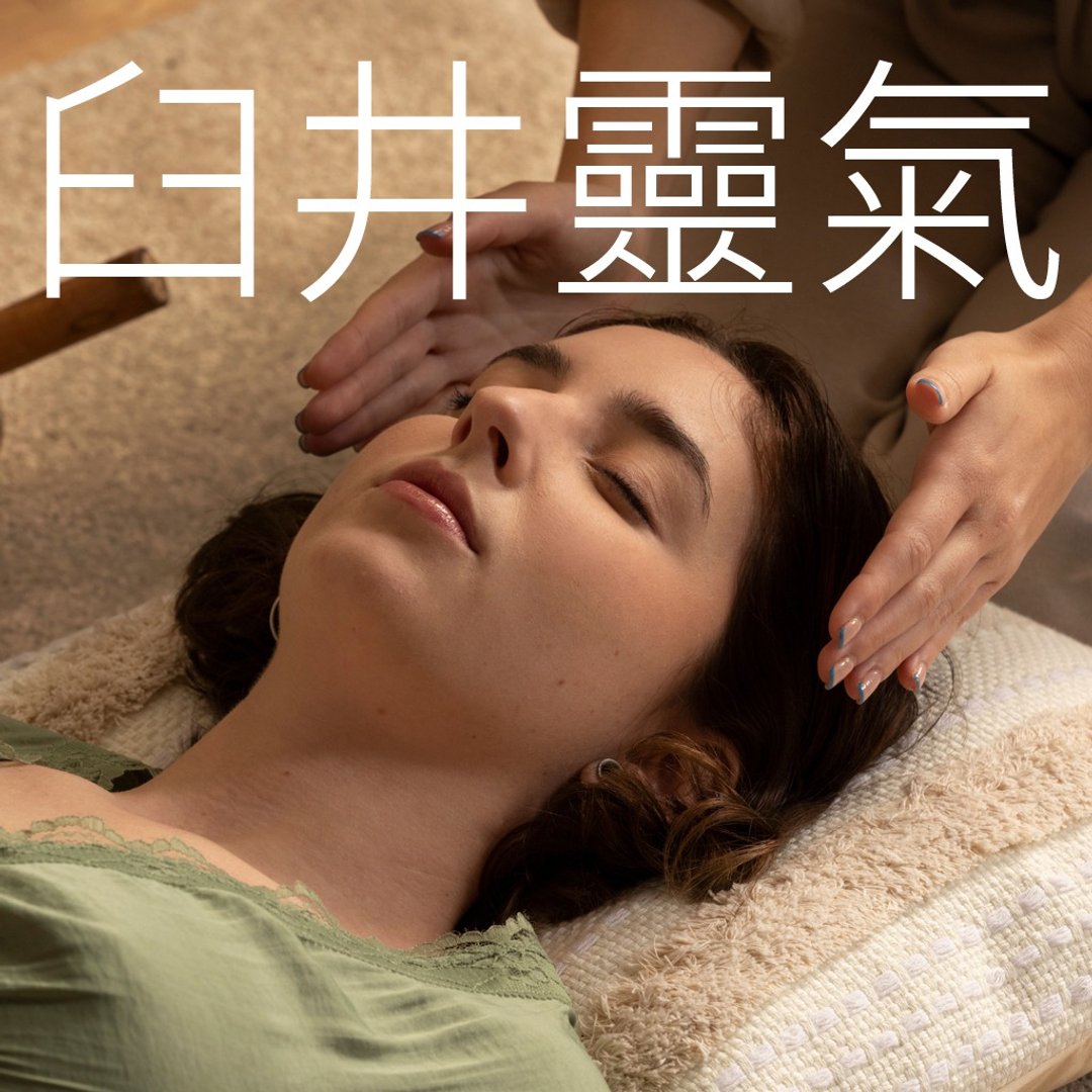 臼井灵气疗愈服务 | 现场徒手疗愈 - 摄影/心灵/讲座 - 其他材质 