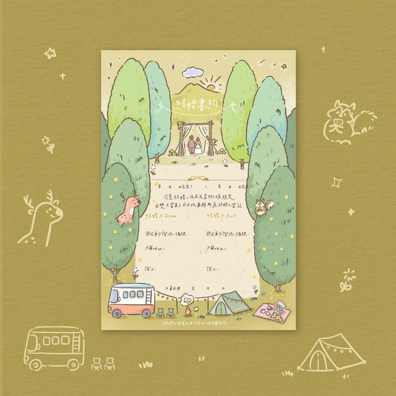 印印time 结婚书约  我们的山林约定/浮雕/异性/同婚 - 婚礼誓言书 - 纸 卡其色