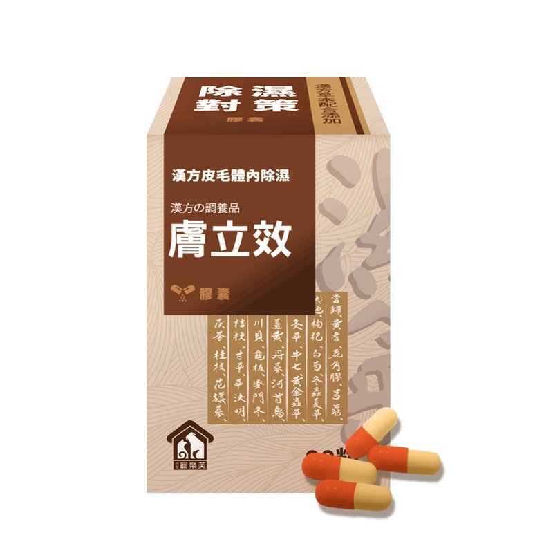 宠乐芙 肤立效 汉方体内祛湿调养 毛孩体内除湿机 (胶囊) - 其他 - 浓缩/萃取物 咖啡色