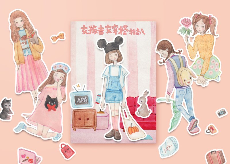 女孩贴纸组－吉文少女穿搭指南 - 贴纸 - 纸 粉红色
