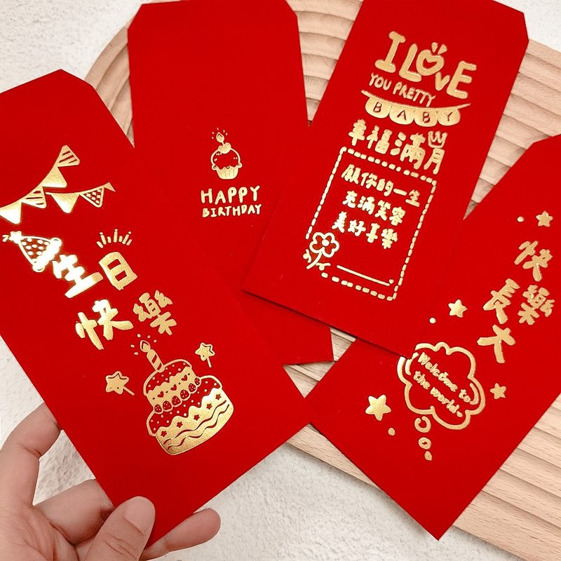 【生日快乐 / 弥月礼 烫金红包袋】 - 红包/春联 - 纸 红色