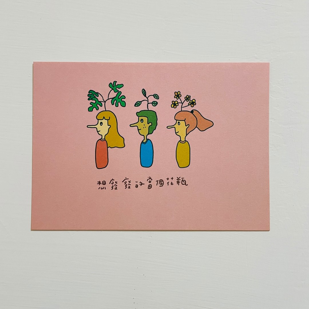 |明信片| 想废废的当个花瓶 / 017 - 卡片/明信片 - 纸 黄色