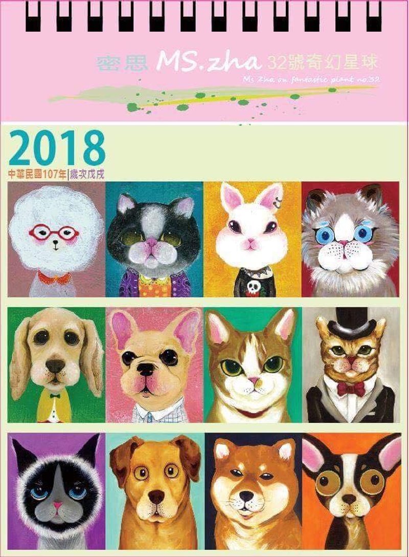 桌历2018 - 年历/台历 - 纸 