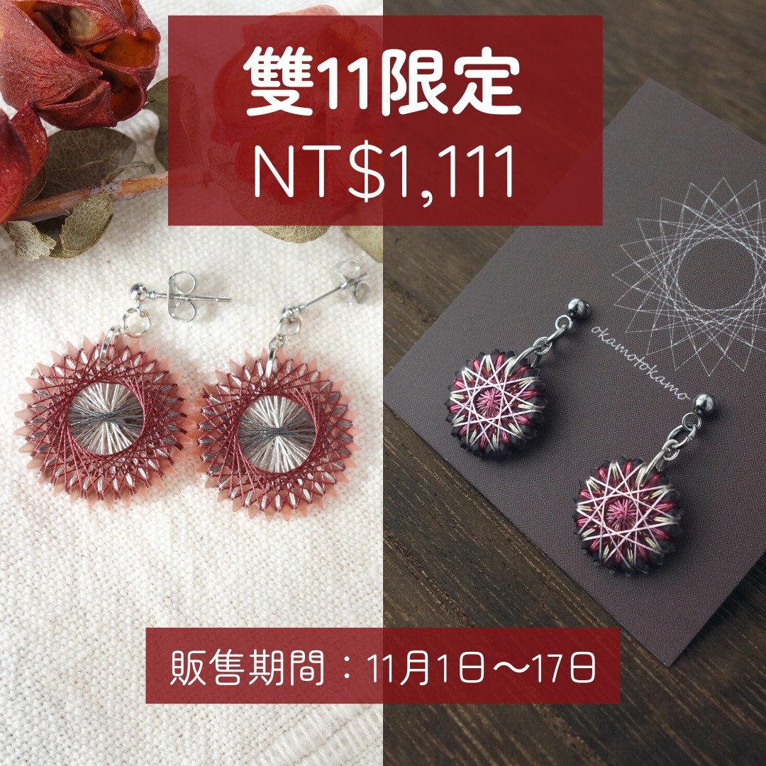 【双11限定】红色耳环2件组 / 包邮 - 耳环/耳夹 - 丝．绢 红色
