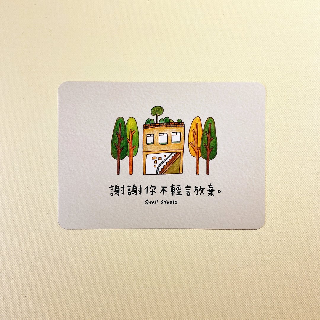 说谢谢明信片 / 不轻言放弃 - 卡片/明信片 - 纸 