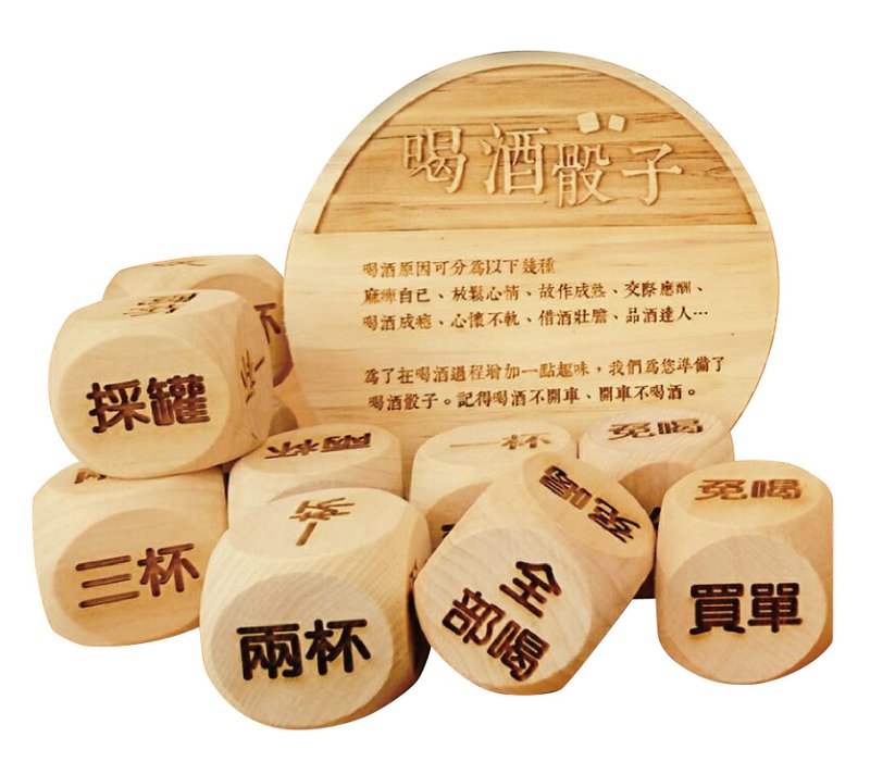 愿望骰子-喝酒骰子 - 桌游/玩具 - 木头 