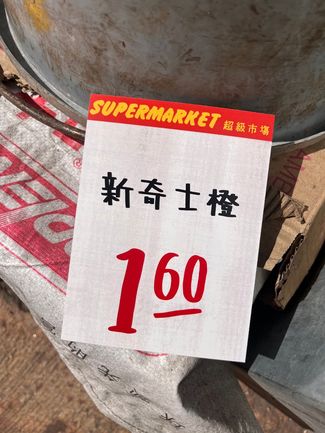 明信片 | #116 超级市场 - 卡片/明信片 - 纸 
