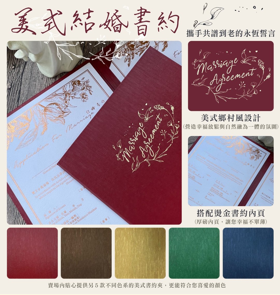 烫金结婚书约│结婚证书│美式书约│直式书约│户政事务所可用 - 婚礼誓言书 - 纸 多色