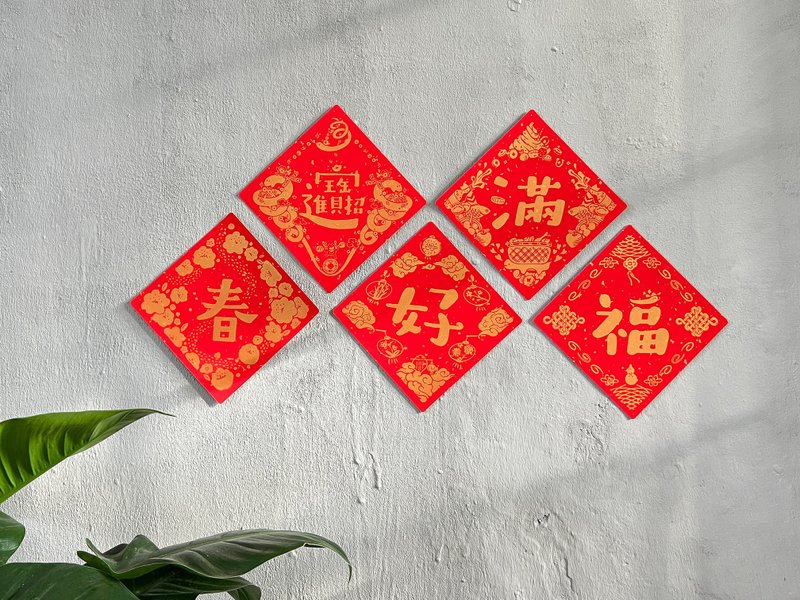 2025 乙巳 · 蛇年│手工绢印方形春联5入 万年红洒金厚宣卡 - 红包/春联 - 纸 红色