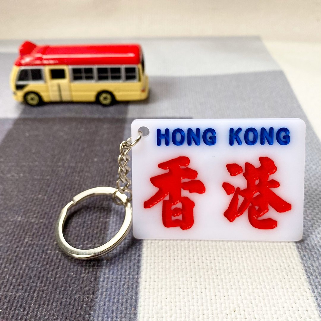 香港巧佳小巴牌【香港地名系列】匙圈 - 钥匙链/钥匙包 - 压克力 白色
