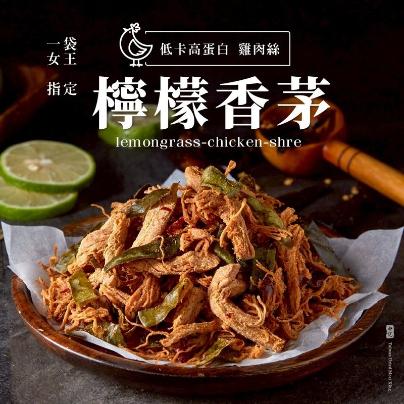 【轩记肉干】柠檬香茅鸡肉丝 120g 肉松 新肉丝 - 肉干/肉松 - 新鲜食材 红色