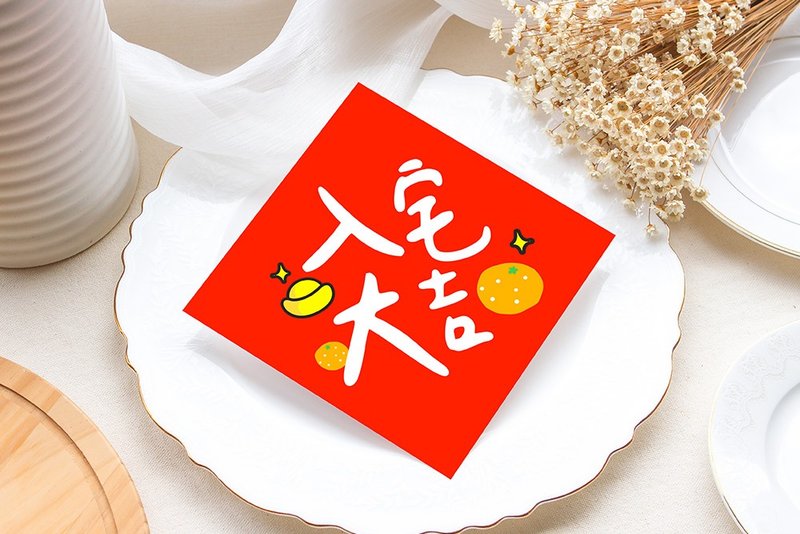 幸福朵朵 独家设计春联 (入宅大吉) - 卡片/明信片 - 纸 红色