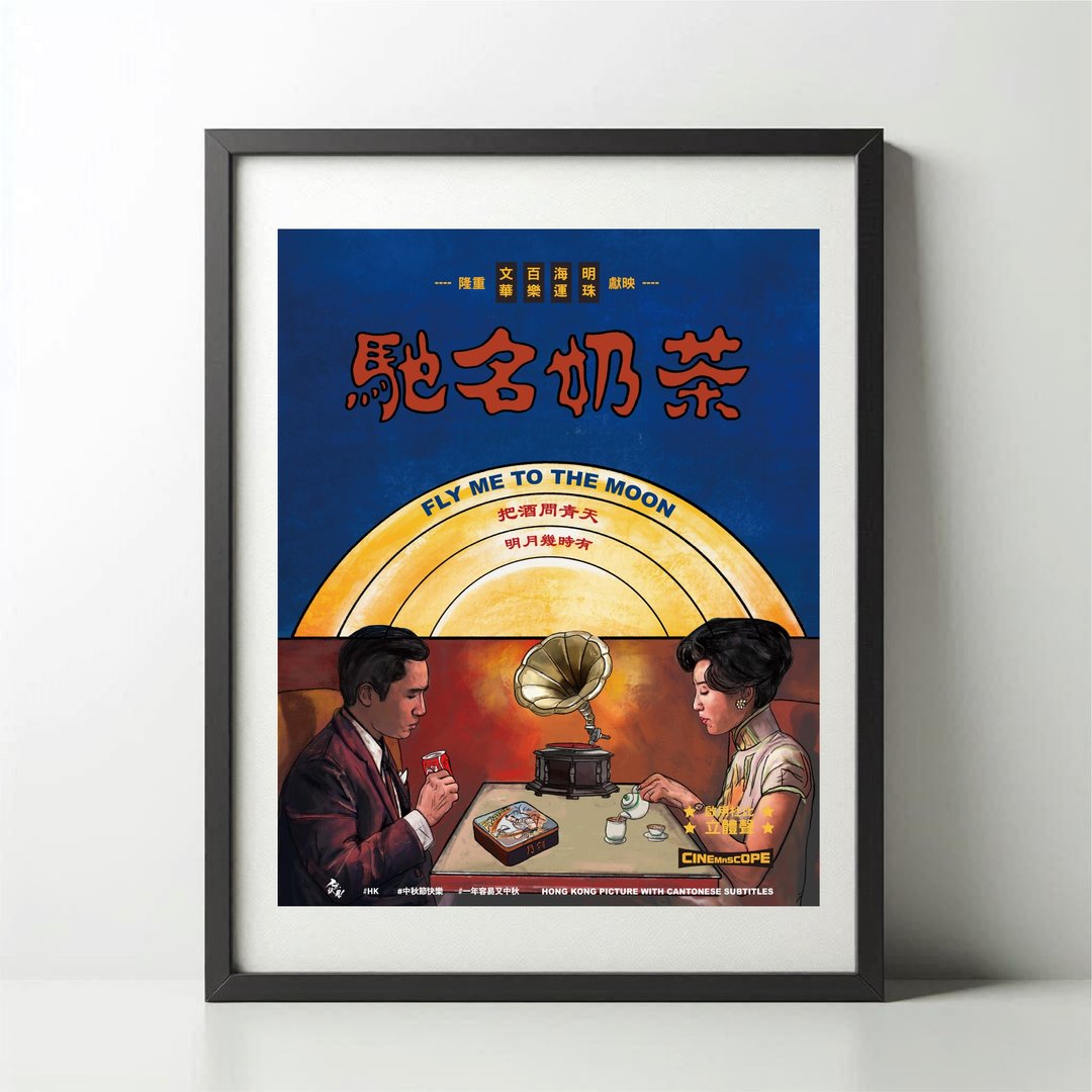 无纸用工作室 NOPAPERSTUDIO 驰名奶茶Poster - 海报/装饰画/版画 - 纸 白色